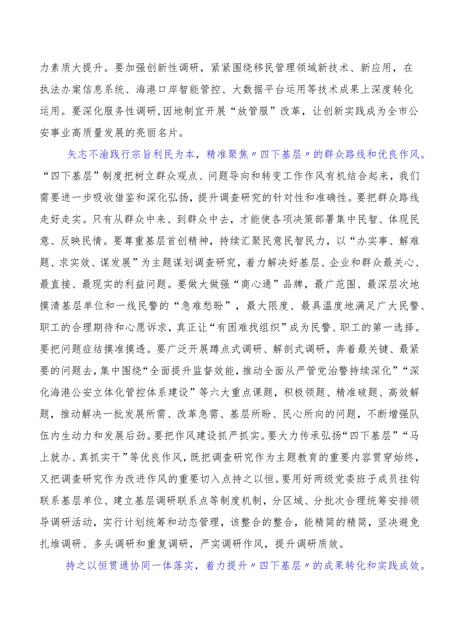 (10篇)在深入学习践行“四下基层”的研讨发言材料.docx_第3页