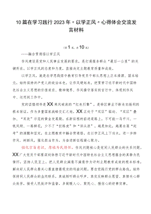 10篇在学习践行2023年“以学正风”心得体会交流发言材料.docx