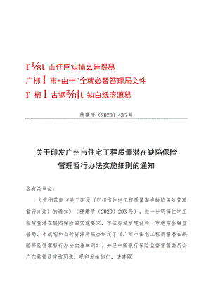 广州市住房和城乡建设局.docx