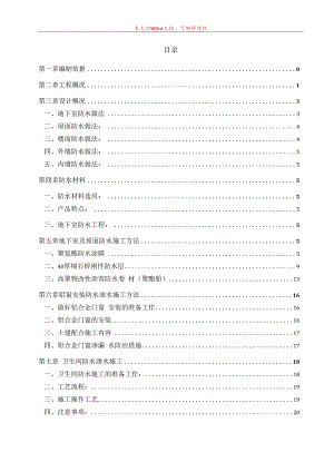 防水防渗漏专项施工方案.docx