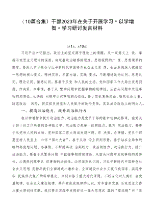 （10篇合集）干部2023年在关于开展学习“以学增智”学习研讨发言材料.docx