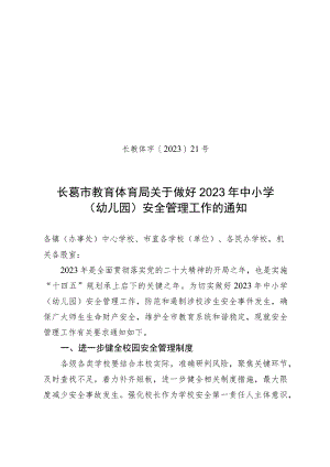 内涵发展 分类管理 创新服务持续推进郑州教育事业又好又快 ….docx