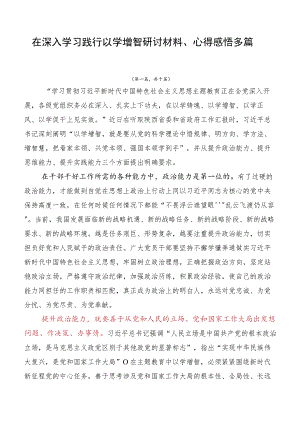 在深入学习践行以学增智研讨材料、心得感悟多篇.docx