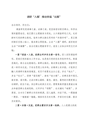 区委办公室党员干部在主题教育“调查研究”专题研讨会上发言.docx