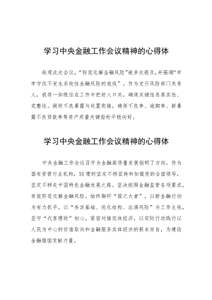 银行关于学习贯彻2023年中央金融工作会议精神的心得体会21篇.docx