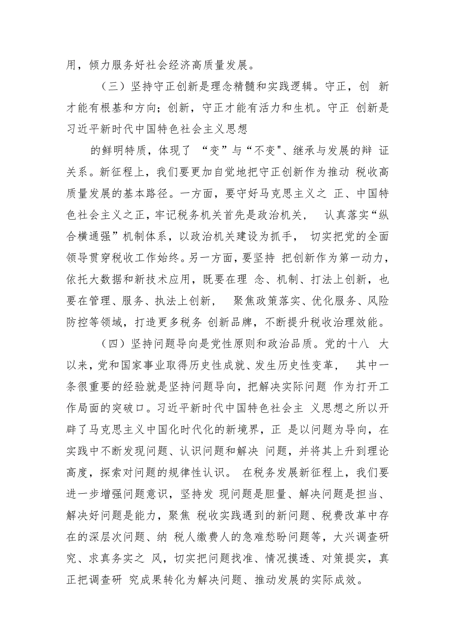 第二批主题教育专题党课:学深悟透强思想+实干笃行建新功+以奋斗姿态谱写高质量发展新篇章.docx_第3页