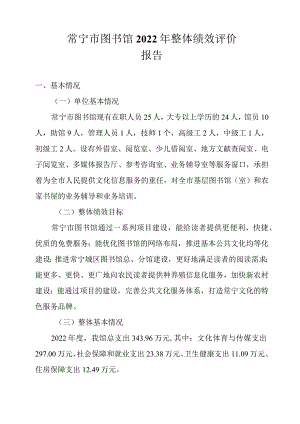 常宁市图书馆预算支出绩效评估报告.docx