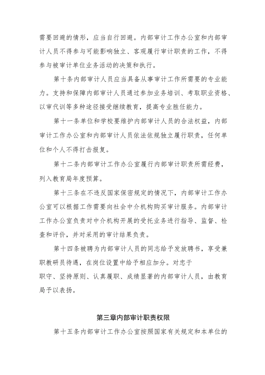 XX县教育系统内部审计工作制度.docx_第3页