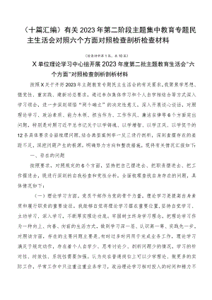 （十篇汇编）有关2023年第二阶段主题集中教育专题民主生活会对照六个方面对照检查剖析检查材料.docx