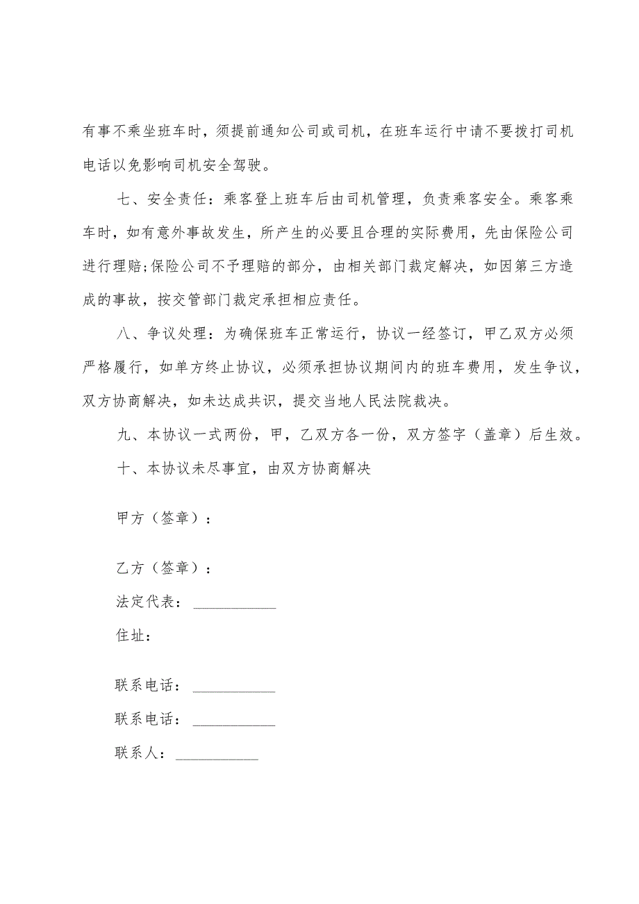 班车接送服务协议书(15篇).docx_第2页
