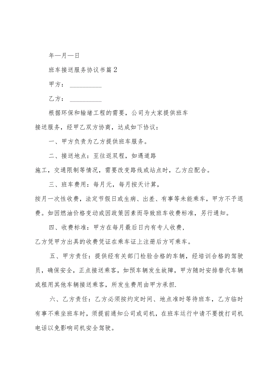 班车接送服务协议书(15篇).docx_第3页
