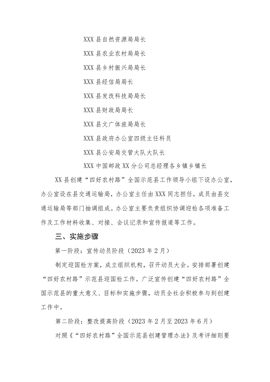 XX县2023年创建“四好农村路”全国示范县工作方案.docx_第2页