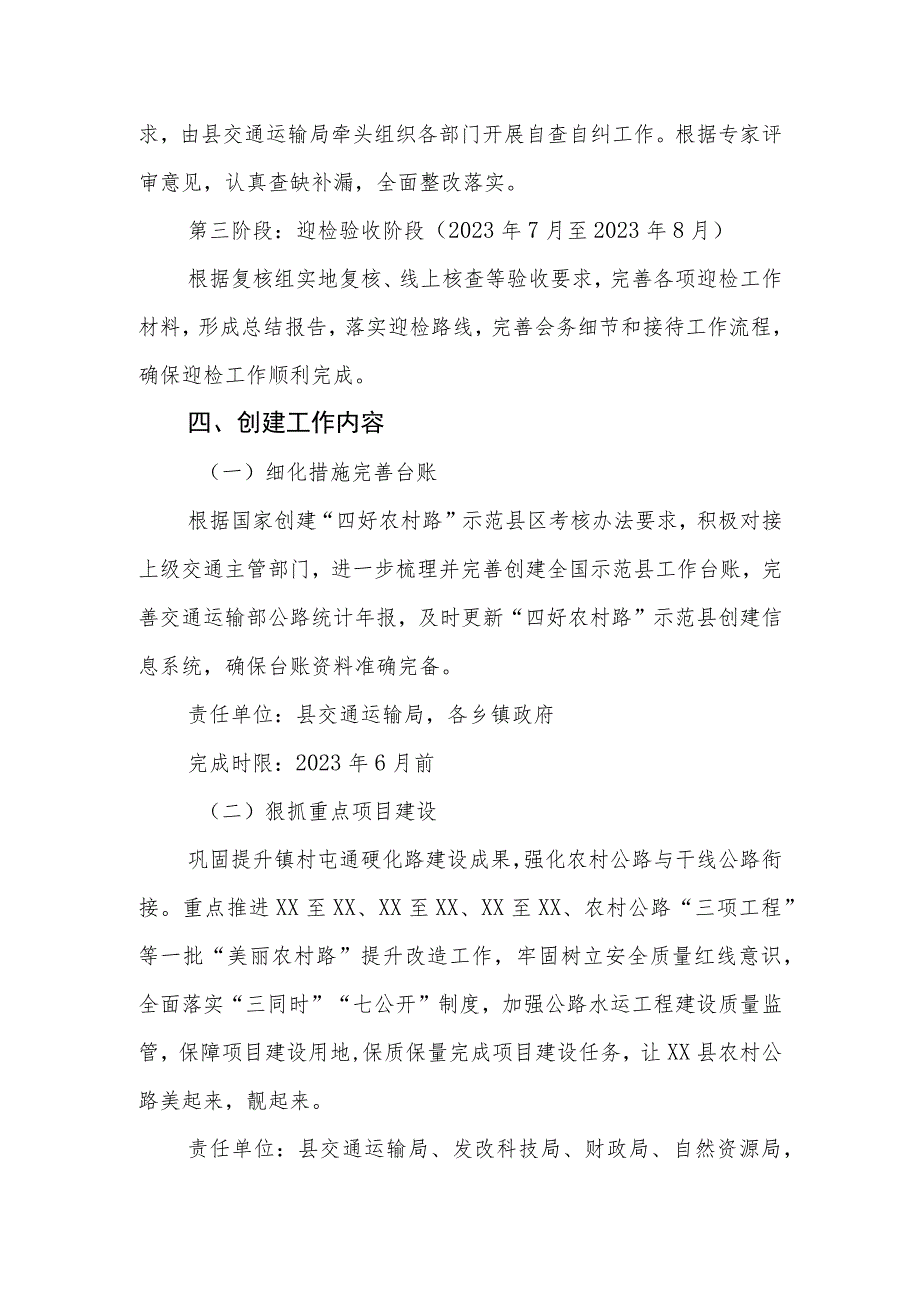 XX县2023年创建“四好农村路”全国示范县工作方案.docx_第3页