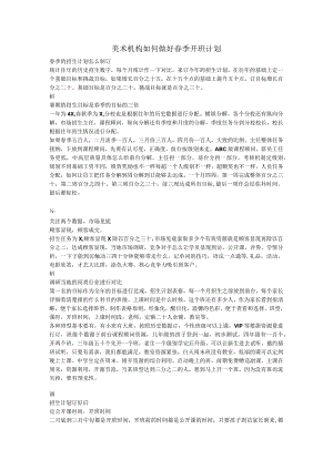 美术机构如何做好春季开班计划.docx
