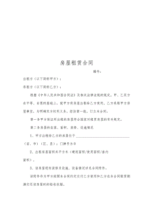 房屋租赁合同.docx