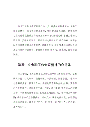 银行党员干部学习贯彻中央金融工作会议精神的心得体会37篇.docx