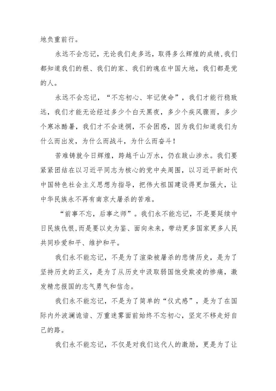 十五篇2023年纪念南京大屠杀国家公祭日国旗下的讲话.docx_第2页