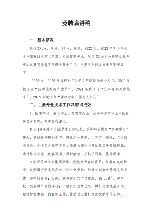 竞聘演讲稿.docx