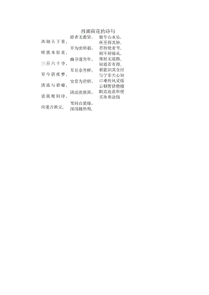 西湖荷花的诗句.docx