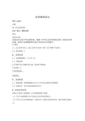 项目业绩激励协议.docx