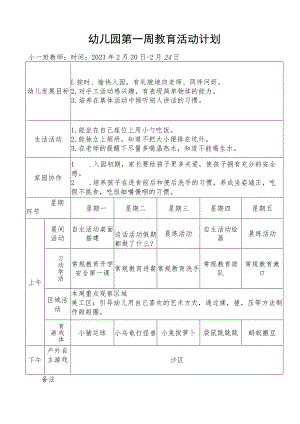 幼儿园第一周教育活动计划.docx