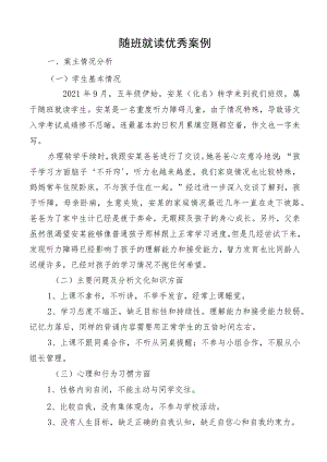 随班就读优秀案例.docx