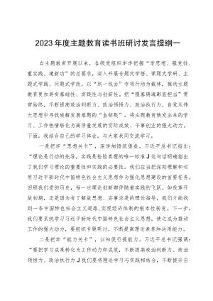 主题教育读书班研讨发言材料3篇.docx