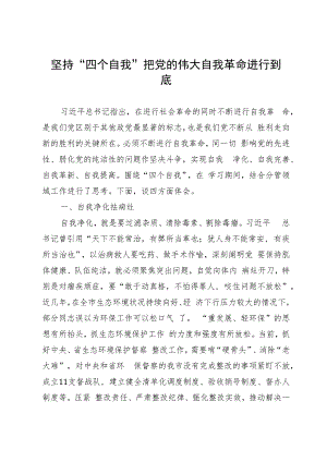 某市关于2023年主题教育“自我革命”专题读书班研讨发言3篇.docx