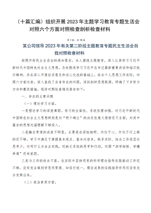 （十篇汇编）组织开展2023年主题学习教育专题生活会对照六个方面对照检查剖析检查材料.docx