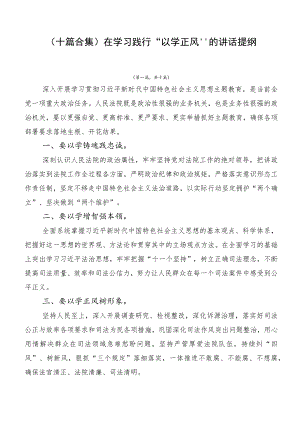 （十篇合集）在学习践行“以学正风”的讲话提纲.docx