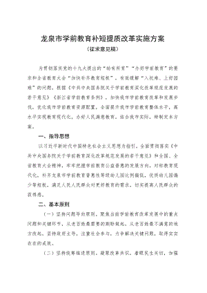 龙泉市学前教育补短提质改革实施方案.docx