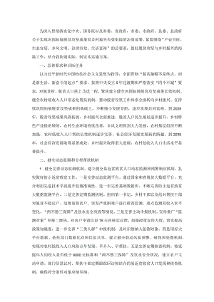街道关于实现巩固拓展脱贫攻坚成果同乡村振兴有效衔接的实施方案.docx