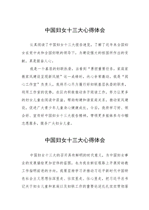 妇女干部学习中国妇女第十三次全国代表大会精神心得体会26篇.docx