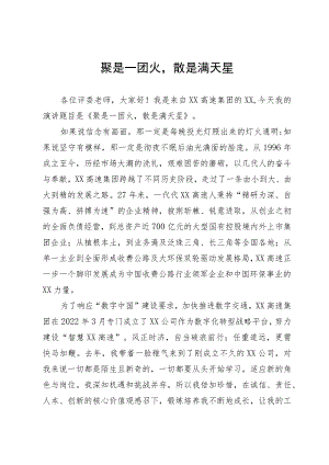 高速公司演讲稿.docx