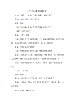 石壕吏课本剧剧本.docx