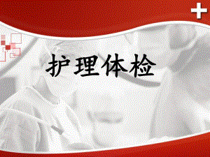 结肠患者的护理查房.ppt