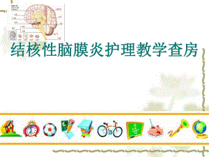 结核性脑膜炎护理教学查房.ppt