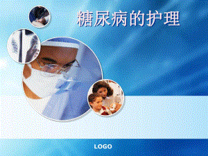 糖尿病的护理.ppt