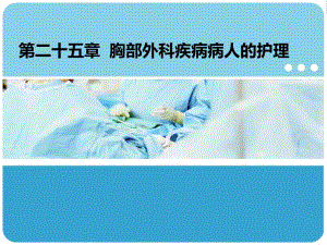 食管癌的护理ppt课件.ppt