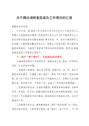镇2023年关于为基层减负工作情况的汇报.docx