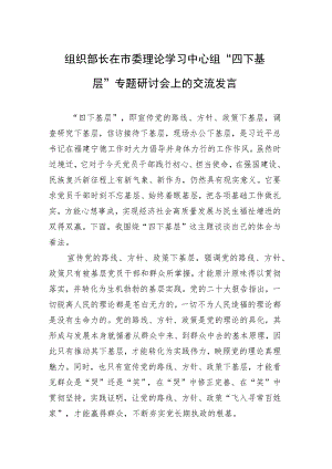 “四下基层”专题研讨发言材料、心得体会 4篇.docx