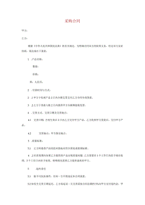 采购合同.docx