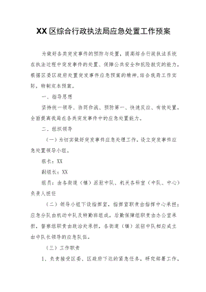 XX区综合行政执法局应急处置工作预案.docx