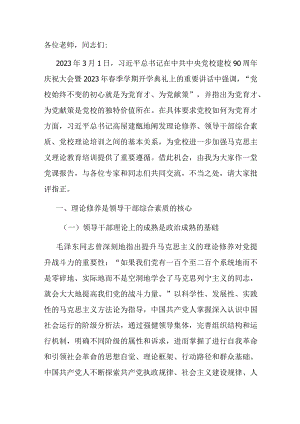 在党校主题教育专题读书班上的辅导报告.docx