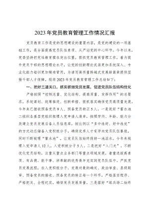 2023年党员教育管理工作总结汇报3200字.docx