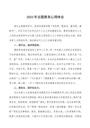 (7篇)街道工委主任关于第二批主题教育学习心得体会.docx