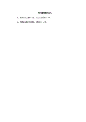 男女耕种的诗句.docx