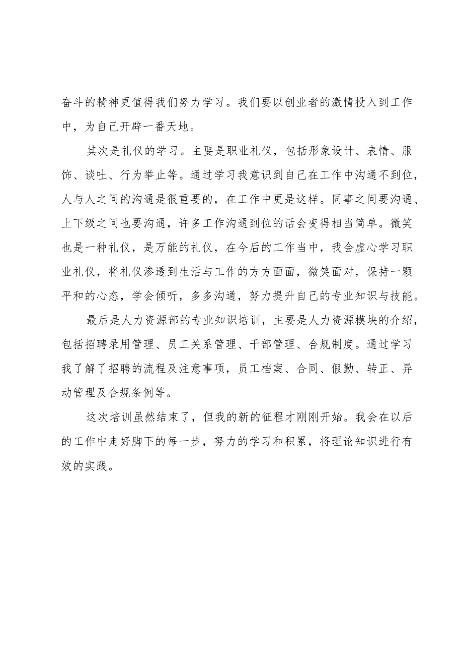 人寿保险公司培训第二天的心得(5篇).docx_第3页