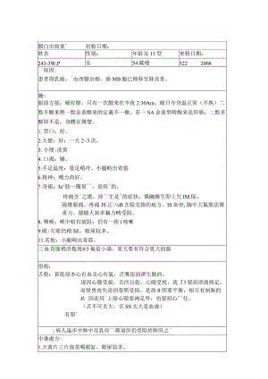 资深中医医师病案记录-中药方 (335).docx