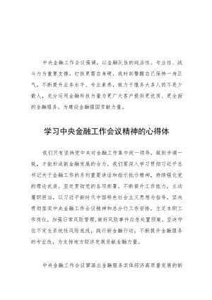 金融干部学习2023年中央金融工作会议精神的心得体会36篇.docx